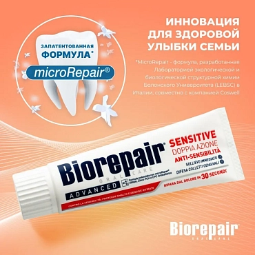 BIOREPAIR Паста зубная Двойное действие для чувствительных зубов / Biorepair Sensitive Double Action 75 мл