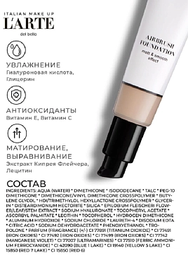 LARTE DEL BELLO Средство тональное Жидкий аэрограф, 1,5N / Airbrush foundation 30 мл