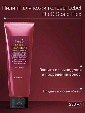 LEBEL Пилинг для кожи головы, для мужчин / THEO SCALP FLEX 230 мл