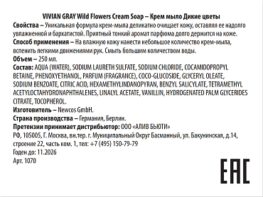 VIVIAN GRAY Крем-мыло, дикие цветы / Wild Flowers Cream Soap 250 мл