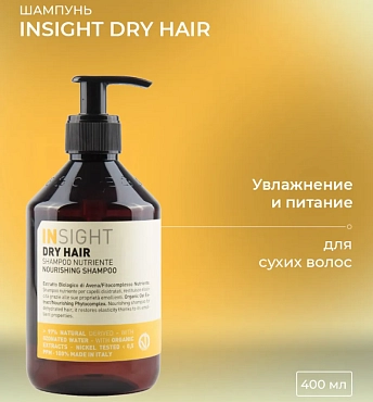 INSIGHT Шампунь увлажняющий для сухих волос / DRY HAIR 400 мл