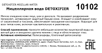 HD COSMETIC EFFICIENCY Вода мицеллярная / Detoxifier micellar water 250 мл, фото 2