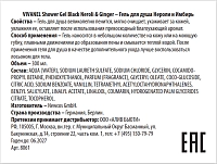 VIVANEL Гель для душа, нероли и имбирь / Shower Gel Black Neroli & Ginger 300 мл, фото 2