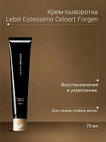 LEBEL Крем-сыворотка укрепляющая для волос / ESTESSiMO CELCERT FORCEN CREAM 70 г, фото 2