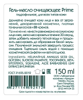 ARKADIA Гель-масло очищающее для лица / Prime 150 мл, фото 3