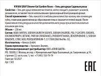 VIVIAN GRAY Гель для душа, садовые розы / Shower Gel Garden Roses 250 мл, фото 2