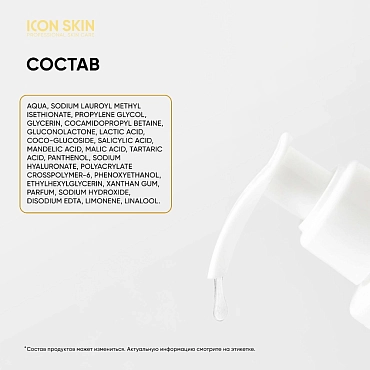 ICON SKIN Гель очищающий для умывания с кислотами / Soft Renew 150 мл