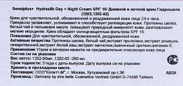 ETRE BELLE Крем дневной и ночной Гидрошелк SPF 12 / Hydrasilk Day + Night Cream 50 мл