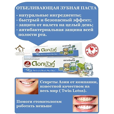 TWIN LOTUS Паста зубная растительная Свежесть всегда / Dok Bua Ku Herbal Toothpaste Everfresh 100 гр