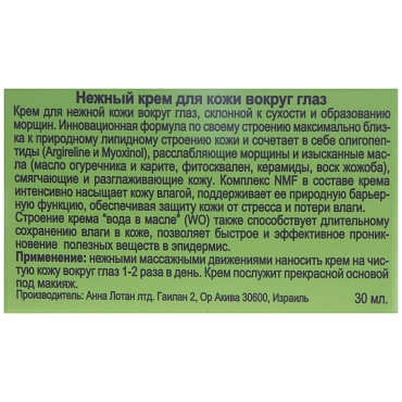 ANNA LOTAN Крем нежный вокруг глаз Гринс / Tender Eye Contour Cream GREENS 30 мл