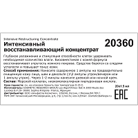 SOSKIN Концентрат интенсивный восстанавливающий / R+ Intensive restructuring concentrate 20*1,5 мл, фото 5