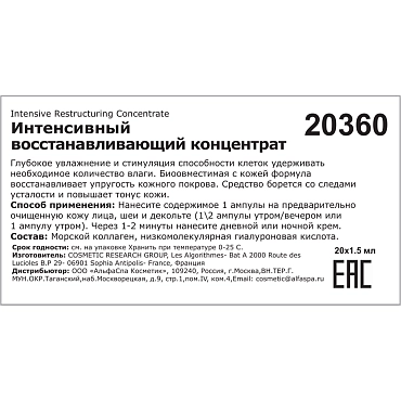 SOSKIN Концентрат интенсивный восстанавливающий / R+ Intensive restructuring concentrate 20*1,5 мл