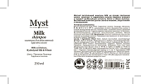 MYST Шампунь для абсолютной красоты волос / Milk Shampoo 250 мл, фото 2