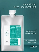 LEBEL Маска для глубокого увлажнения волос / Viege Treatment SOFT 1000 мл, фото 2