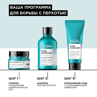 L'OREAL PROFESSIONNEL Шампунь от перхоти / SCALP ADVANCED 300 мл