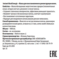 ABRIL ET NATURE Маска для восстановления и реконструкции волос / Instant Mask Energic 1000 мл, фото 3