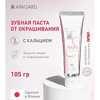 APAGARD Паста зубная отбеливающая / Apagard Serena 105 гр, фото 4