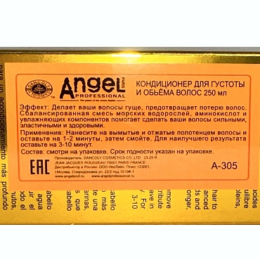 ANGEL PROFESSIONAL Кондиционер для густоты и объема волос / Angel Professional 250 мл