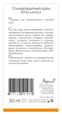 ARKADIA Крем солнцезащитный SPF30 / ARKADIA 50 мл