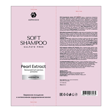 ADRICOCO Шампунь бессульфатный для волос / Adricoco Soft Shampoo 250 мл