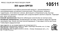 HD COSMETIC EFFICIENCY DD-крем SPF30 / Magic color day moisturizer cream 40 мл, фото 3