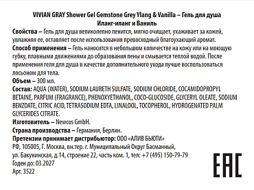 VIVIAN GRAY Гель для душа, иланг-иланг и ваниль / Shower Gel Gemstone Grey Y&V 300 мл