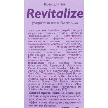 АЛЬПИКА Крем для век Revitalize 30 мл