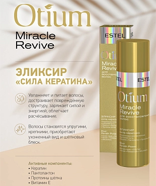 ESTEL PROFESSIONAL Эликсир для восстановления волос / OTIUM Miracle 100 мл