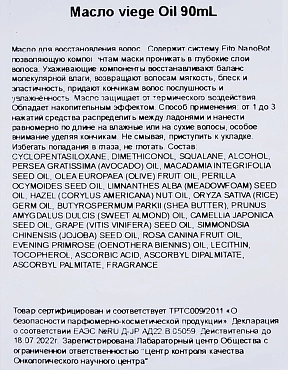 LEBEL Масло для восстановления волос / Viege Oil 90 мл