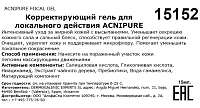 HD COSMETIC EFFICIENCY Гель корректирующий для локального действия / Acnipure focal gel 15 мл, фото 3