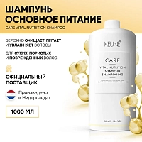 KEUNE Шампунь Основное питание / CARE Vital Nutrition Shampoo 1000 мл, фото 4