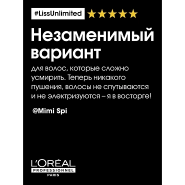 L’OREAL PROFESSIONNEL Масло-сияние термозащитное для непослушных волос / LISS UNLIMITED 125 мл
