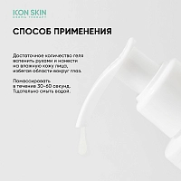 ICON SKIN Гель для умывания для комбинированной и жирной кожи / Sebo Expert 150 мл, фото 6