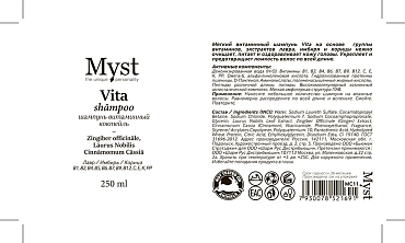 MYST Шампунь витаминный коктейль / Vita Shampoo 250 мл