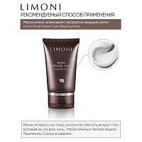 LIMONI Маска интенсивная ночная с экстрактом секреции улитки для лица / Snail Intense Care Sleeping Mask 50 мл, фото 7