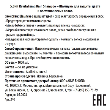 ABRIL ET NATURE Шампунь для защиты цвета и восстановления волос / 5.0PH Revitalizing Bain Shampoo 1000 мл