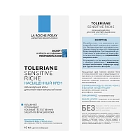 LA ROCHE POSAY Крем насыщенный для сухой чувствительной кожи лица / TOLERIANE Sensitive Riche 40 мл, фото 2