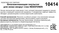 HD COSMETIC EFFICIENCY Эмульсия омолаживающая для кожи вокруг глаз / Redefiner eye contour 20 мл, фото 3