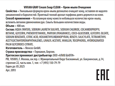 VIVIAN GRAY Крем-мыло, очищение / Cream Soap CLEAN 400 мл