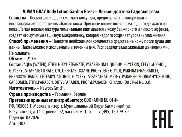 VIVIAN GRAY Лосьон для тела, садовые розы / Body Lotion Garden Roses 250 мл