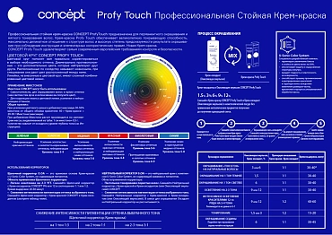 CONCEPT 12.16 крем-краска стойкая для волос, экстрасветлый нежно-сиреневый / Profy Touch Extra Light Tenderly Lilac 100 мл