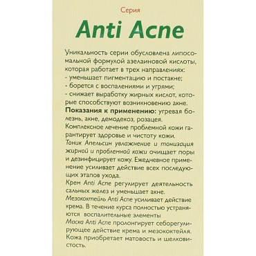 АЛЬПИКА Маска Anti Acne 100 мл