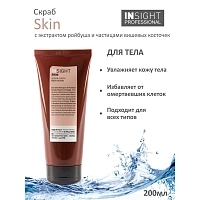 INSIGHT Скраб для тела / BODY SCRUB 200 мл, фото 3