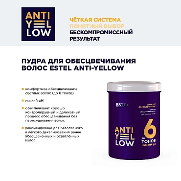 ESTEL PROFESSIONAL Пудра для обесцвечивания волос / ANTI-YELLOW 500 г