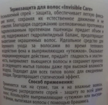 KAPOUS Спрей-термозащита для волос / Invisible Care 250 мл