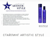 BOUTICLE Лак сильной фиксации для волос / Artistic Style Hairspray Strong Hold 500 мл, фото 3