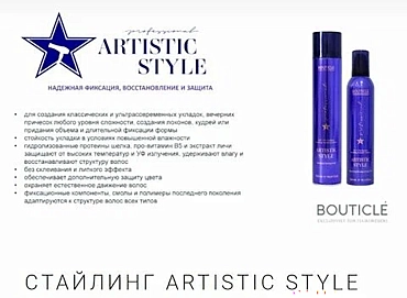 BOUTICLE Лак сильной фиксации для волос / Artistic Style Hairspray Strong Hold 500 мл