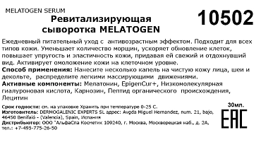 HD COSMETIC EFFICIENCY Сыворотка ревитализирующая / Melatogen serum 30 мл