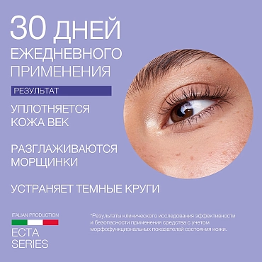 ELDAN Крем для глазного контура / ECTA 40+ PREMIUM 30 мл