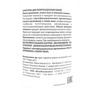 BAREX Шампунь для поврежденных волос Золото Марокко / Olioseta Oro Del Marocco 750 мл